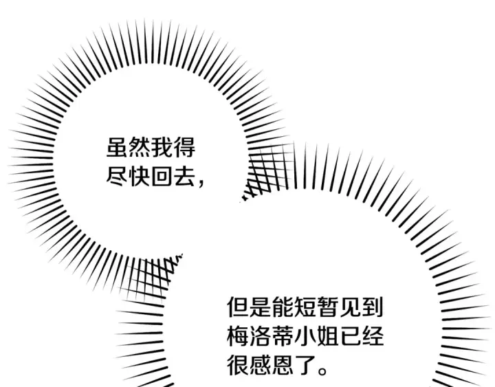 《反派少女被爱意围绕》第117话 那个人不是他图13