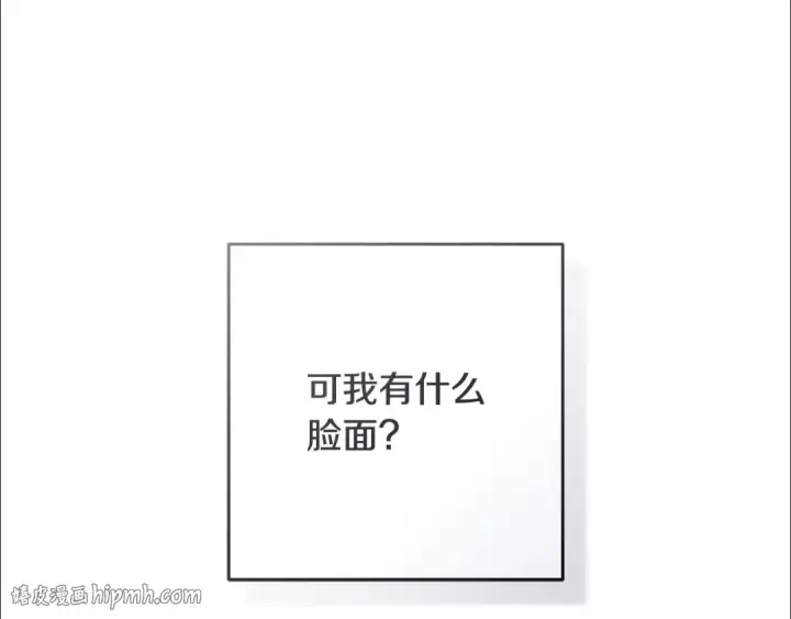 《反派少女被爱意围绕》第117话 那个人不是他图136