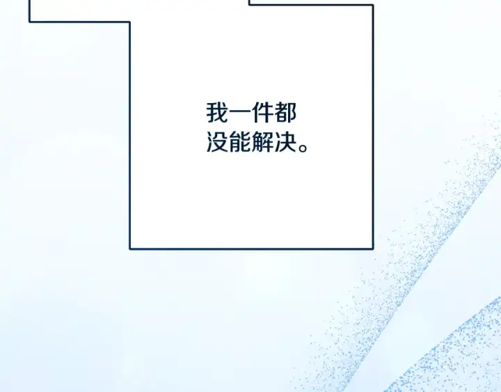 《反派少女被爱意围绕》第117话 那个人不是他图139