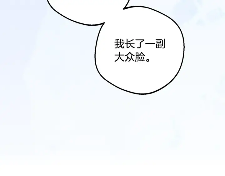 《反派少女被爱意围绕》第117话 那个人不是他图147
