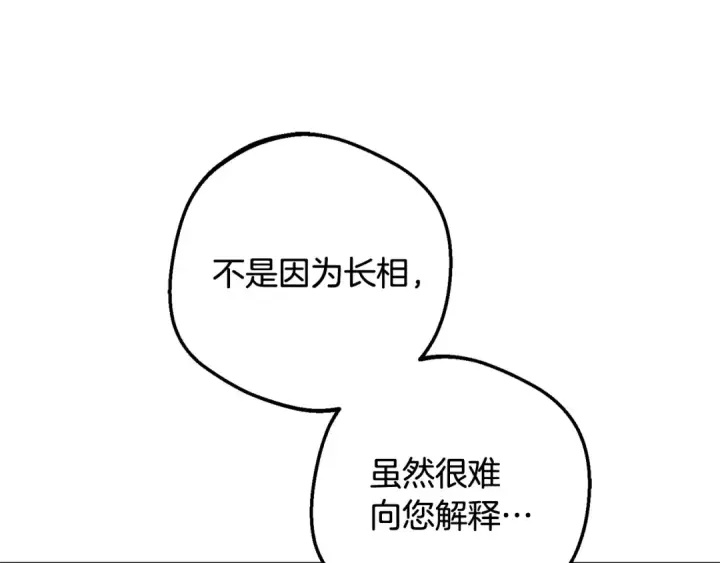 《反派少女被爱意围绕》第117话 那个人不是他图149
