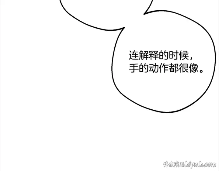《反派少女被爱意围绕》第117话 那个人不是他图152