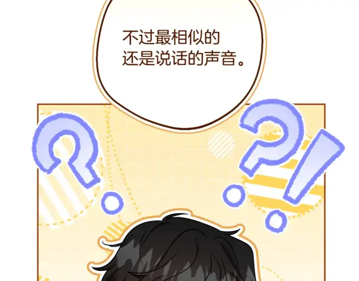 《反派少女被爱意围绕》第117话 那个人不是他图156