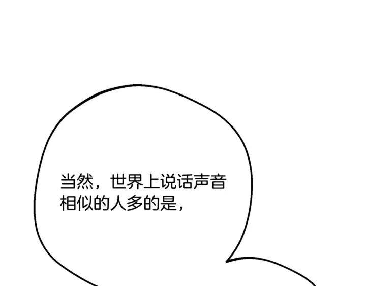 《反派少女被爱意围绕》第117话 那个人不是他图158