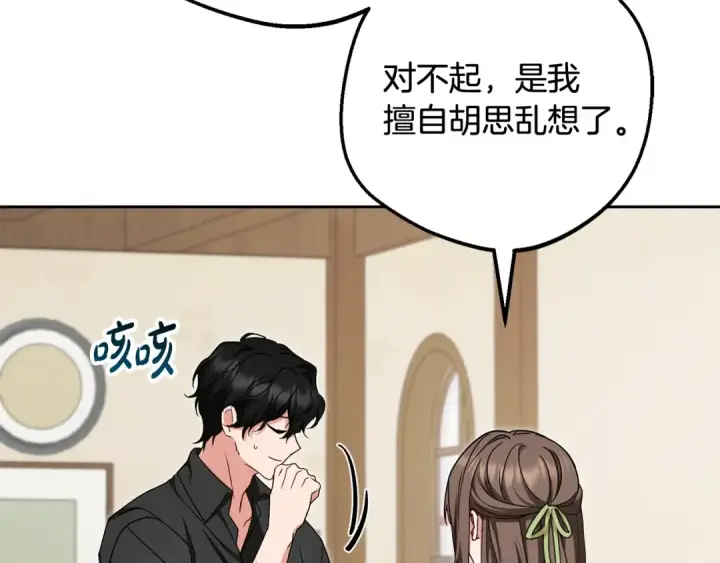 《反派少女被爱意围绕》第117话 那个人不是他图159