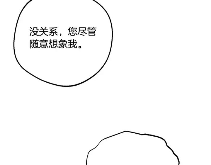 《反派少女被爱意围绕》第117话 那个人不是他图161