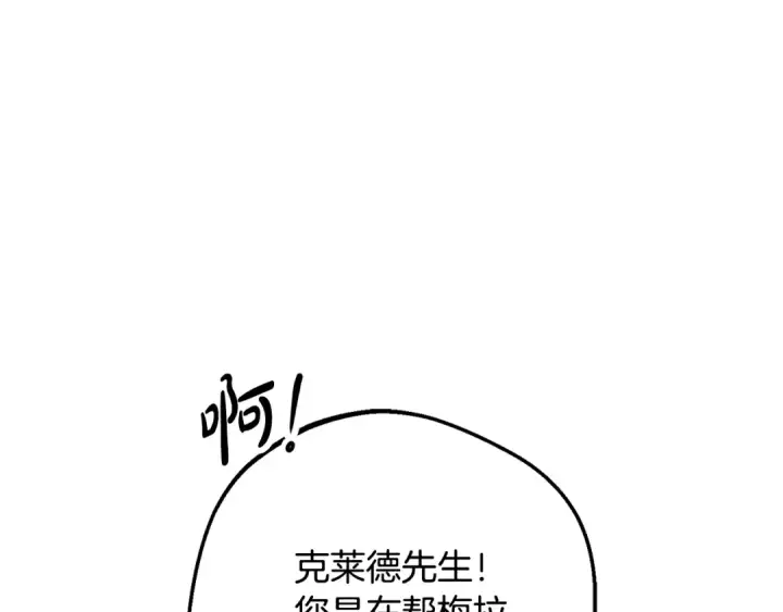 《反派少女被爱意围绕》第117话 那个人不是他图189