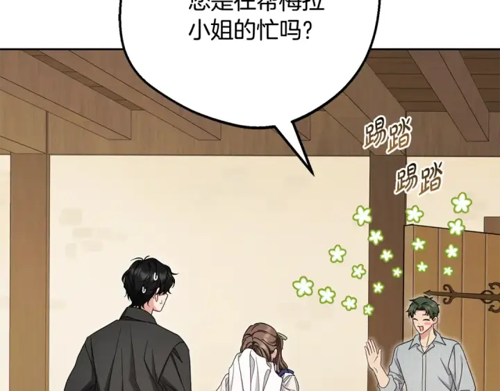 《反派少女被爱意围绕》第117话 那个人不是他图190