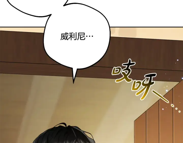 《反派少女被爱意围绕》第117话 那个人不是他图20