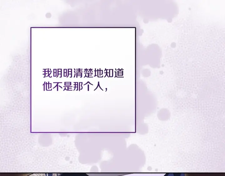《反派少女被爱意围绕》第117话 那个人不是他图209