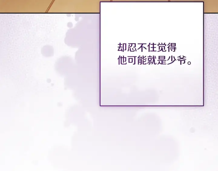 《反派少女被爱意围绕》第117话 那个人不是他图211