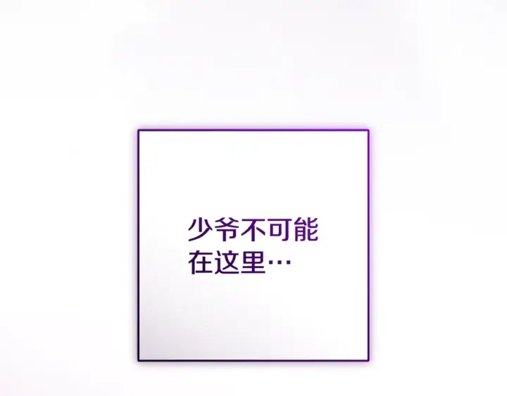 《反派少女被爱意围绕》第117话 那个人不是他图212