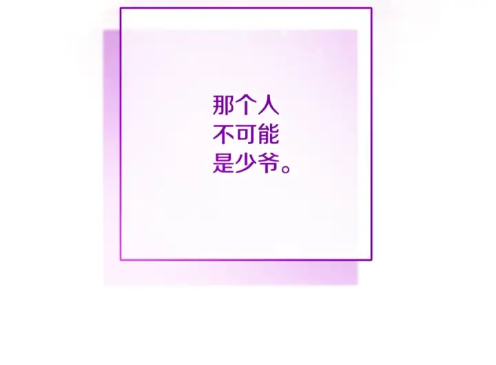 《反派少女被爱意围绕》第117话 那个人不是他图225
