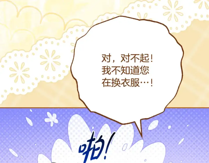 《反派少女被爱意围绕》第117话 那个人不是他图31