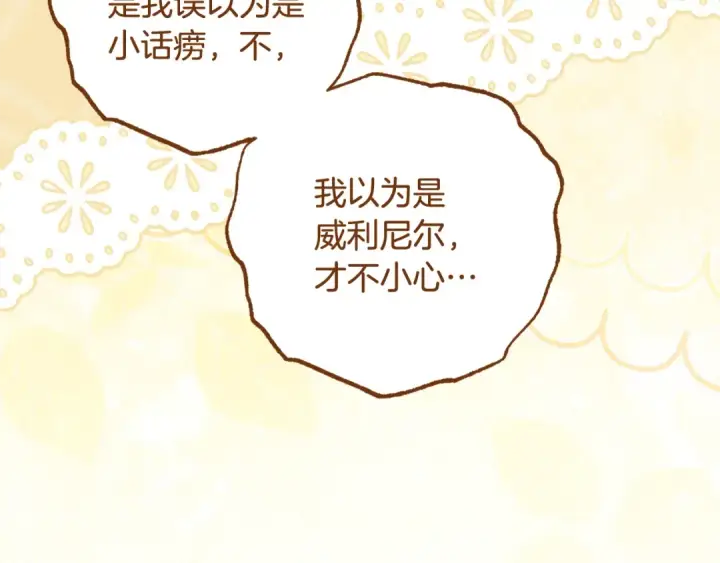《反派少女被爱意围绕》第117话 那个人不是他图33