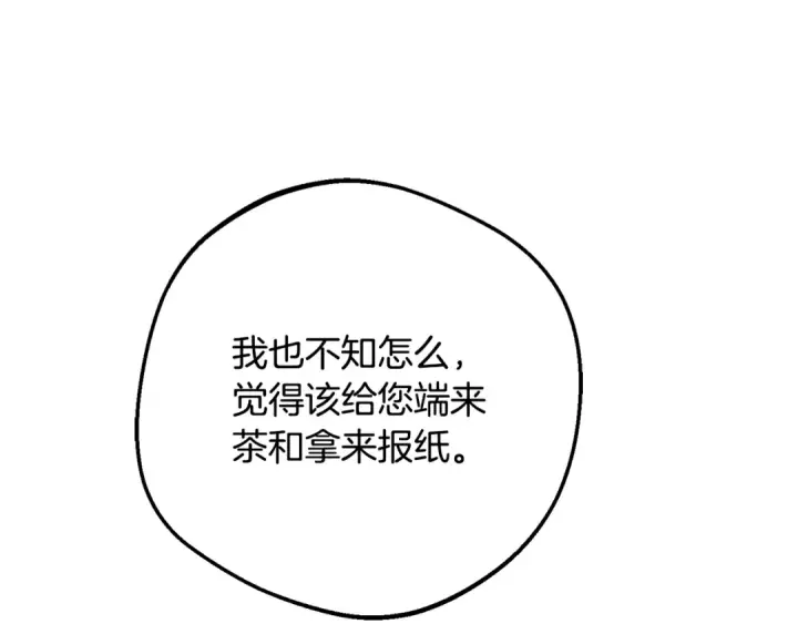 《反派少女被爱意围绕》第117话 那个人不是他图38