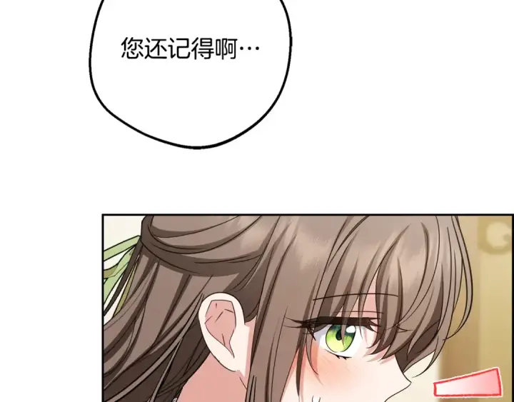 《反派少女被爱意围绕》第117话 那个人不是他图43