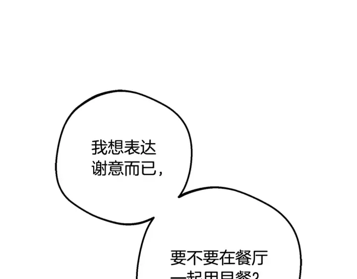 《反派少女被爱意围绕》第117话 那个人不是他图46