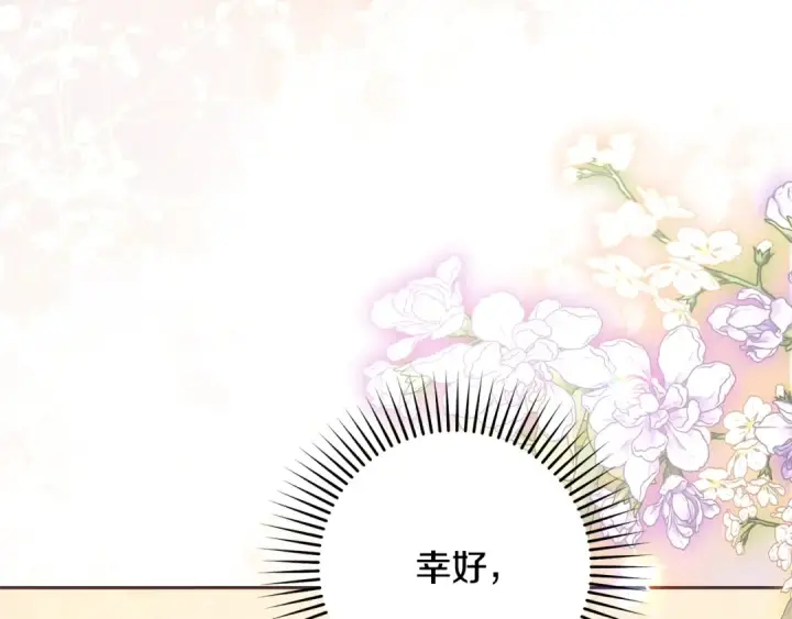 《反派少女被爱意围绕》第117话 那个人不是他图6