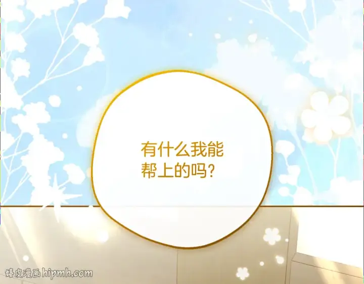 《反派少女被爱意围绕》第117话 那个人不是他图72