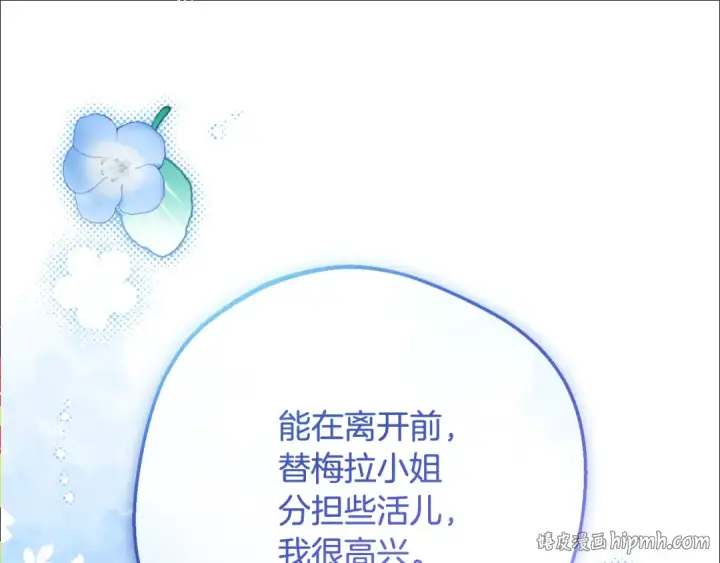 《反派少女被爱意围绕》第117话 那个人不是他图80