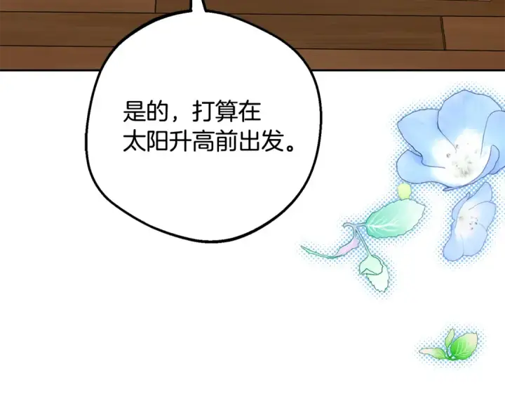 《反派少女被爱意围绕》第117话 那个人不是他图86