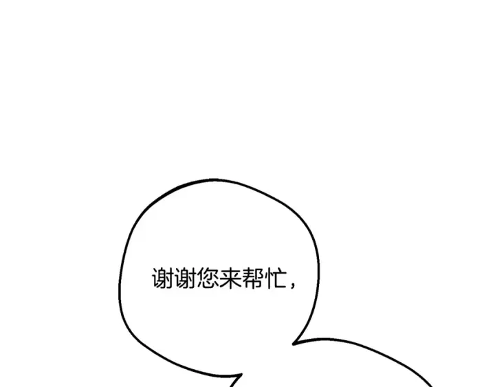 《反派少女被爱意围绕》第117话 那个人不是他图93