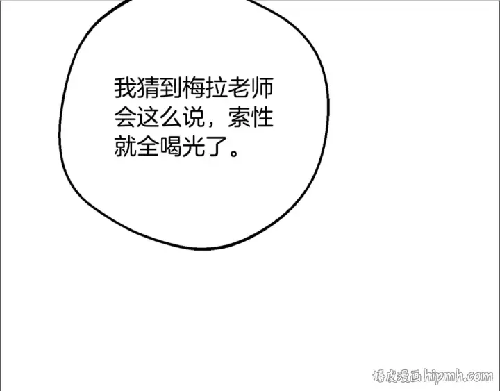 《反派少女被爱意围绕》第117话 那个人不是他图96