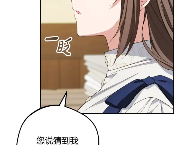 《反派少女被爱意围绕》第117话 那个人不是他图98