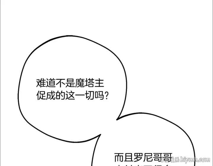 《反派少女被爱意围绕》第118话 内心深处的苦衷图120