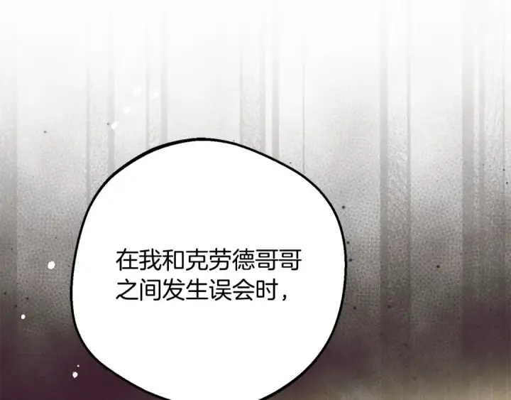 《反派少女被爱意围绕》第118话 内心深处的苦衷图123