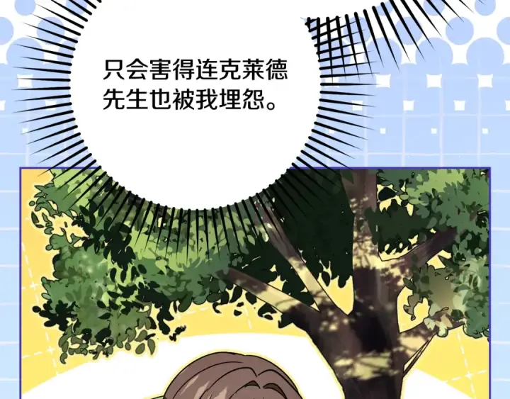 《反派少女被爱意围绕》第118话 内心深处的苦衷图13