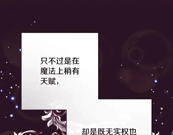 《反派少女被爱意围绕》第118话 内心深处的苦衷图138
