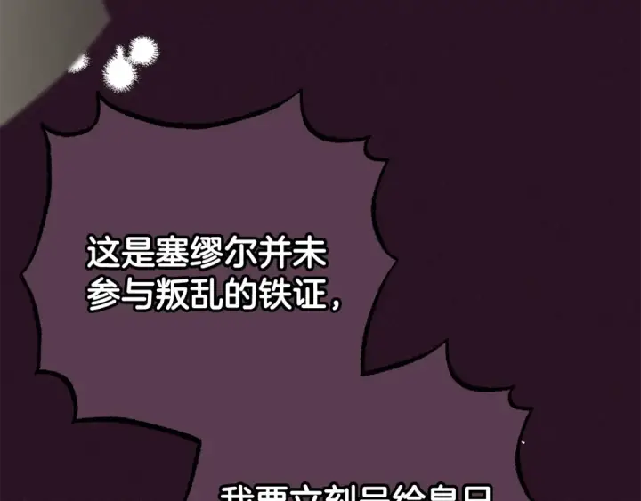 《反派少女被爱意围绕》第118话 内心深处的苦衷图170