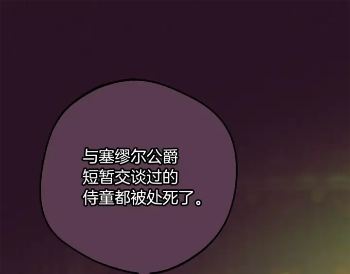 《反派少女被爱意围绕》第118话 内心深处的苦衷图177