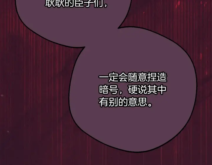 《反派少女被爱意围绕》第118话 内心深处的苦衷图183