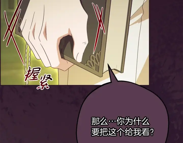 《反派少女被爱意围绕》第118话 内心深处的苦衷图186