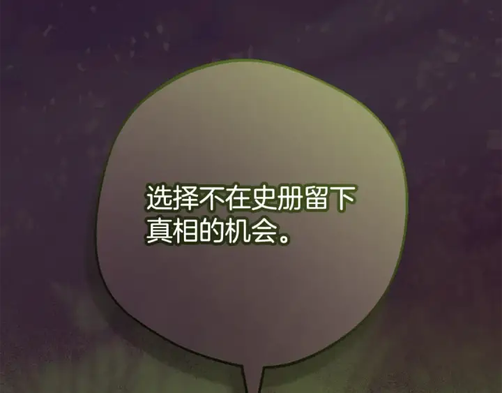 《反派少女被爱意围绕》第118话 内心深处的苦衷图190
