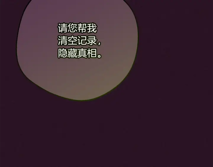 《反派少女被爱意围绕》第118话 内心深处的苦衷图197