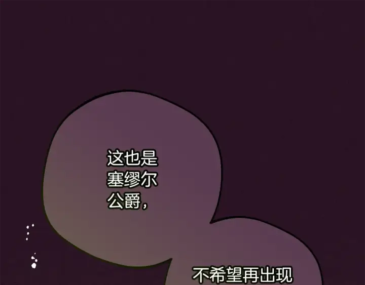 《反派少女被爱意围绕》第118话 内心深处的苦衷图199