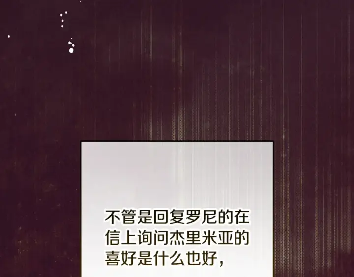 《反派少女被爱意围绕》第118话 内心深处的苦衷图204