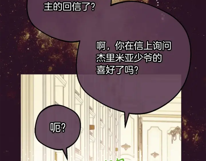 《反派少女被爱意围绕》第118话 内心深处的苦衷图206