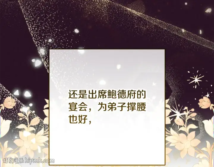 《反派少女被爱意围绕》第118话 内心深处的苦衷图208
