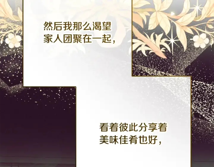 《反派少女被爱意围绕》第118话 内心深处的苦衷图211