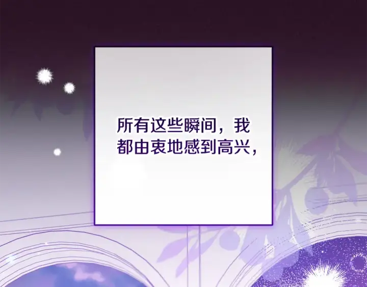 《反派少女被爱意围绕》第118话 内心深处的苦衷图215