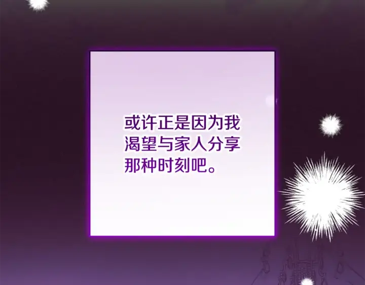 《反派少女被爱意围绕》第118话 内心深处的苦衷图218