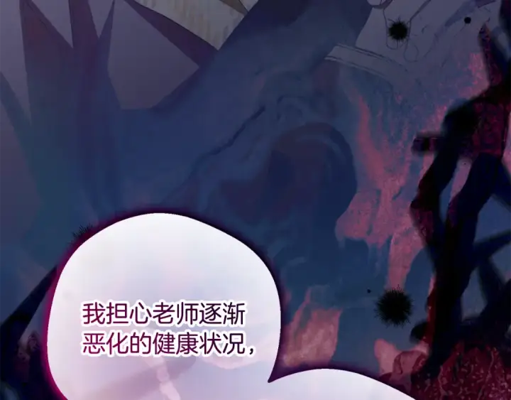 《反派少女被爱意围绕》第118话 内心深处的苦衷图238