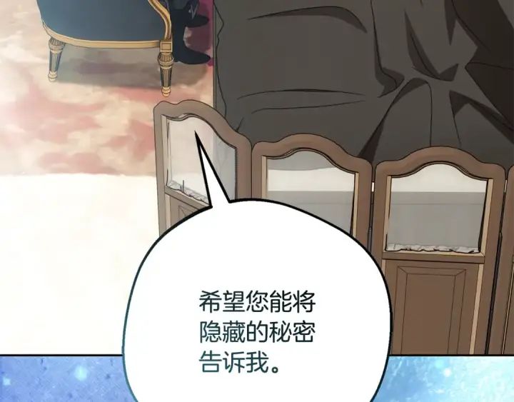 《反派少女被爱意围绕》第118话 内心深处的苦衷图242