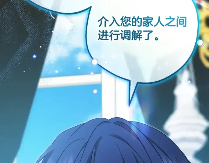 《反派少女被爱意围绕》第118话 内心深处的苦衷图244