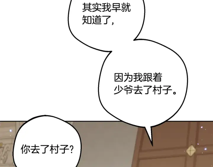 《反派少女被爱意围绕》第119话 请您快逃图10